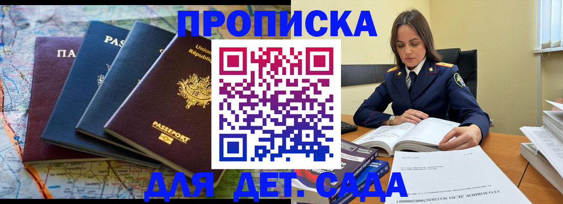 прописка для работы в Усмани